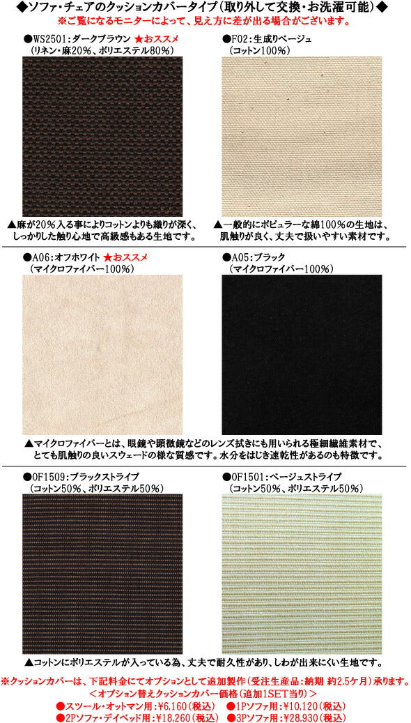 ウォーターヒヤシンスソファシリーズ デイベッド/カウチソファ用 替えクッションカバーSET(受注生産品)<br>【モダンアジアン家具/リゾートアジアン家具】